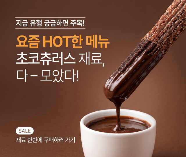 초코츄러스